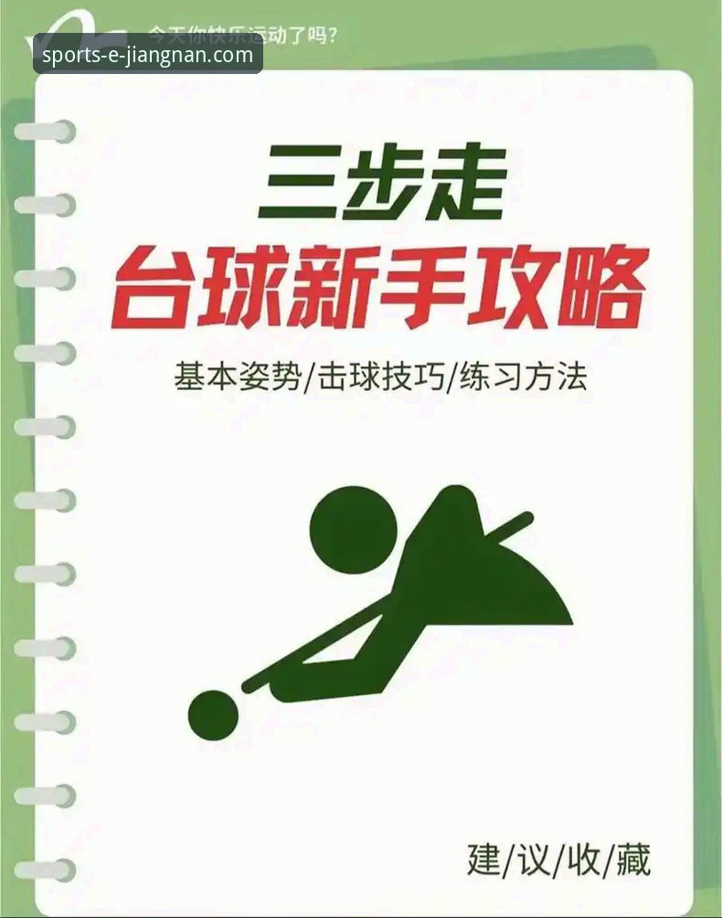 江南体育专业竞猜 江南体育专业竞猜入门教程:从新手到高手的完整操作指南