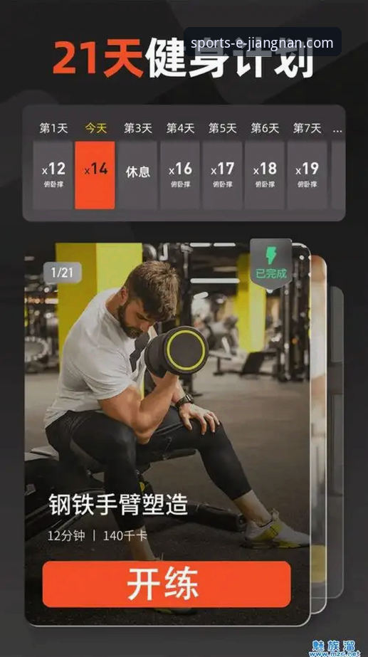 江南体育平台官方App安装与竞猜攻略获取教程